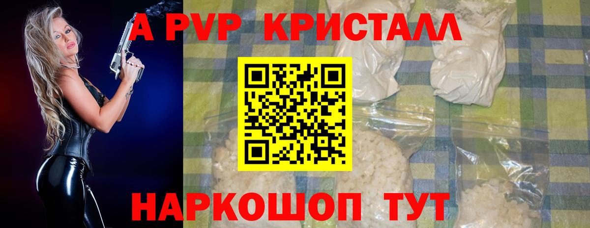 А ПВП  A-PVP кристаллы  Вход с VPN  цены   А ПВП VHQ  А ПВП Соль  Кизляр 