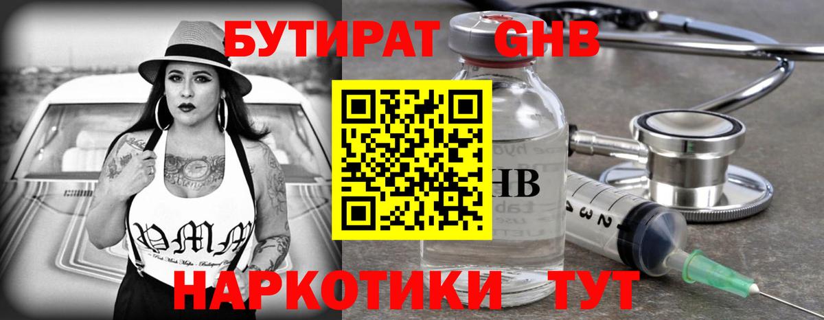 БУТИРАТ Butirat Кизляр