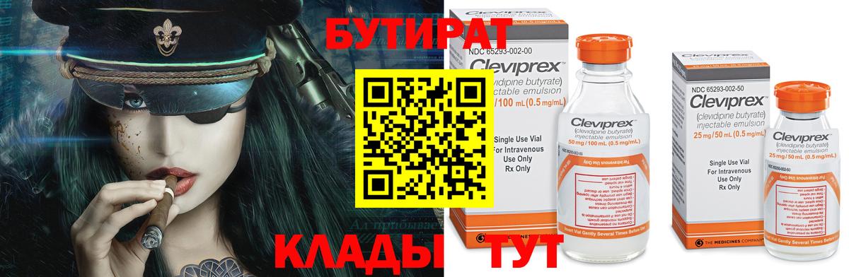 БУТИРАТ вода  Вход с VPN  Кизляр 