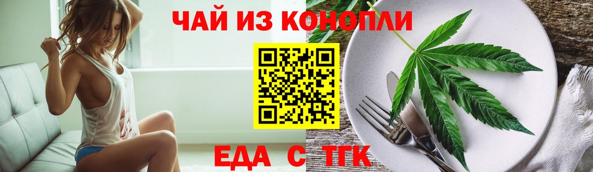 Еда ТГК конопля  Вход с VPN  Кизляр 