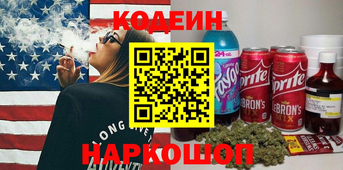 Кизляр  Codein Purple Drank  Вход с VPN  Кодеиновый сироп Lean Purple Drank 