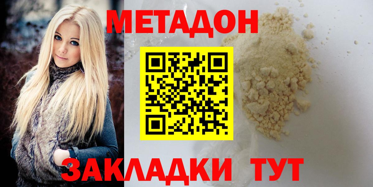 МЕТАДОН methadone Кизляр