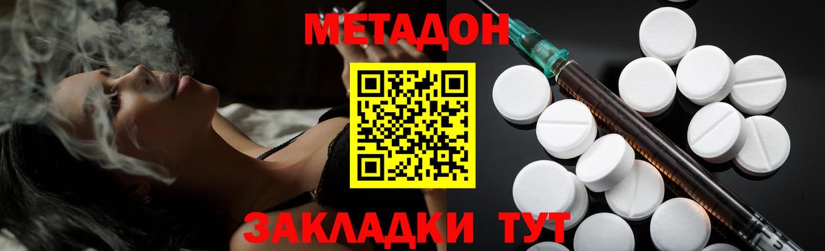 Кизляр  МЕТАДОН VHQ  МЕТАДОН кристалл  Вход с VPN 